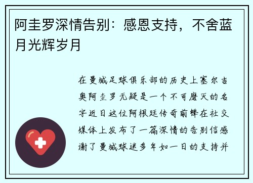 阿圭罗深情告别:感恩支持,不舍蓝月光辉岁月