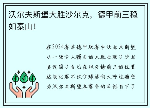 沃尔夫斯堡大胜沙尔克，德甲前三稳如泰山！